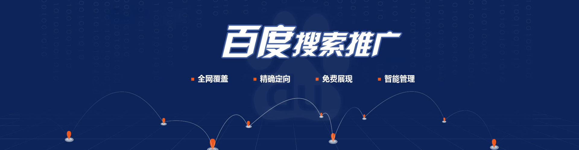 方正百度运营推广